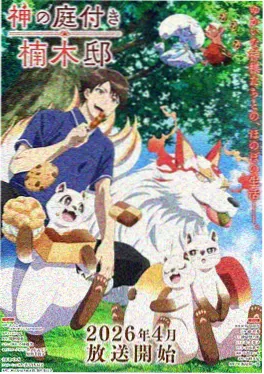 99电影《星轨列车》番剧海报